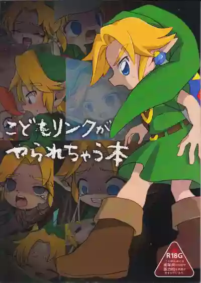 Kodomo Link ga Yararechau Hon hentai