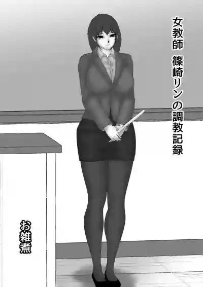 Onna Kyoushi Shinozaki Rin no Choukyou Kiroku hentai