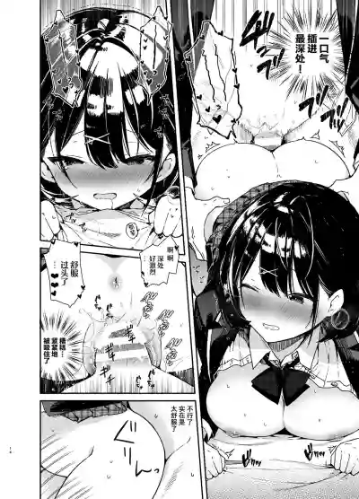 Kanojo to Kyuukyoku no Ichaicha Ecchi hentai