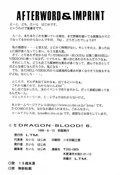 Nise Dragon Blood! 6 hentai