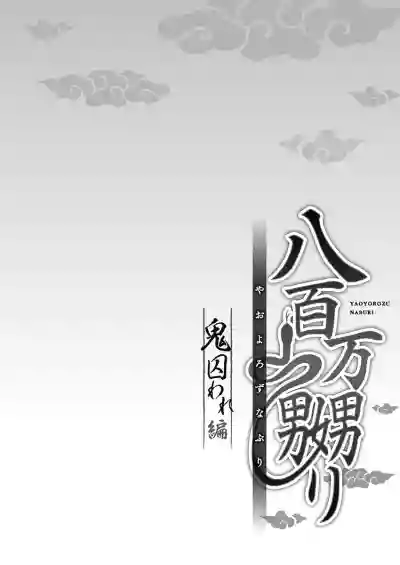 Yaoyorozu Naburi ~Oni Toraware Hen 2 hentai