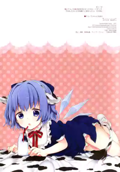 Cirno-chan ni Oazuke saretai Hito muke hentai