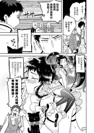 Mahō shōnen wa, ×× de sekai o sukuu | 变身魔法少年、用××拯救世界 Ch. 02 hentai