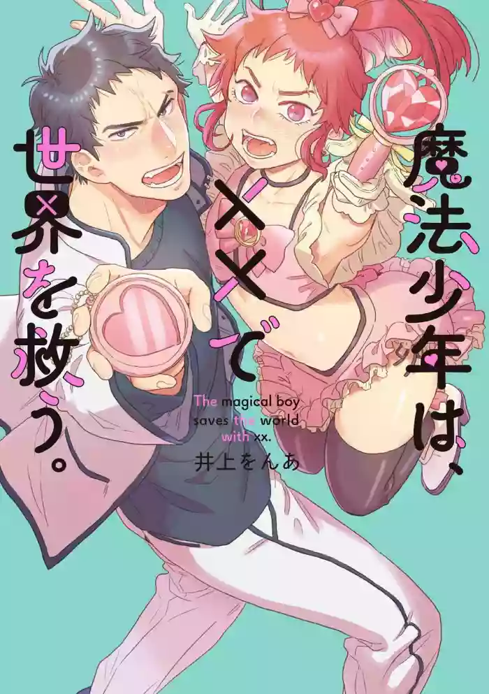 Mahō shōnen wa, ×× de sekai o sukuu | 变身魔法少年、用××拯救世界 Ch. 02 hentai