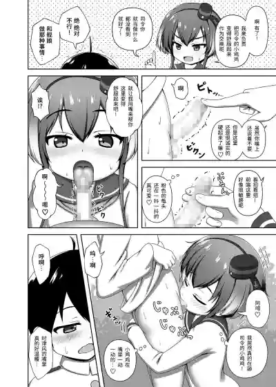 Shota Teitoku to Tokitsukaze-chan hentai