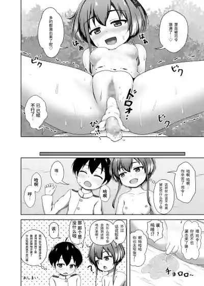 Shota Teitoku to Tokitsukaze-chan hentai