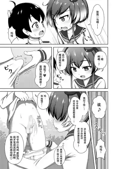 Shota Teitoku to Tokitsukaze-chan hentai