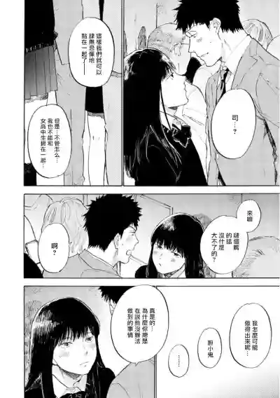 Manin Densha to Kimi | 满员电车与你 Ch. 6+番外1+番外2 hentai