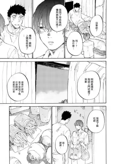 Manin Densha to Kimi | 满员电车与你 Ch. 6+番外1+番外2 hentai