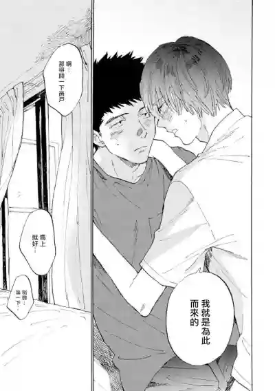 Manin Densha to Kimi | 满员电车与你 Ch. 6+番外1+番外2 hentai