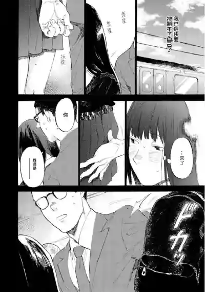 Manin Densha to Kimi | 满员电车与你 Ch. 6+番外1+番外2 hentai