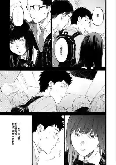 Manin Densha to Kimi | 满员电车与你 Ch. 6+番外1+番外2 hentai