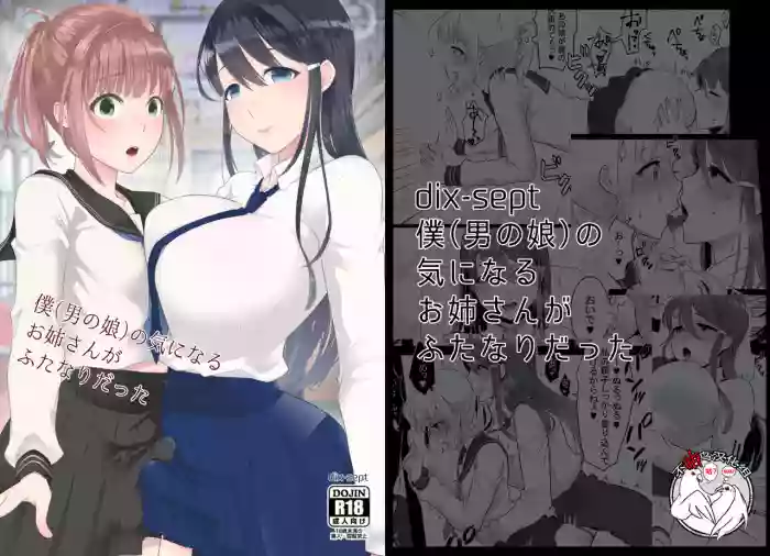 Bokuno Kininaru Onee-san ga Futanari datta hentai