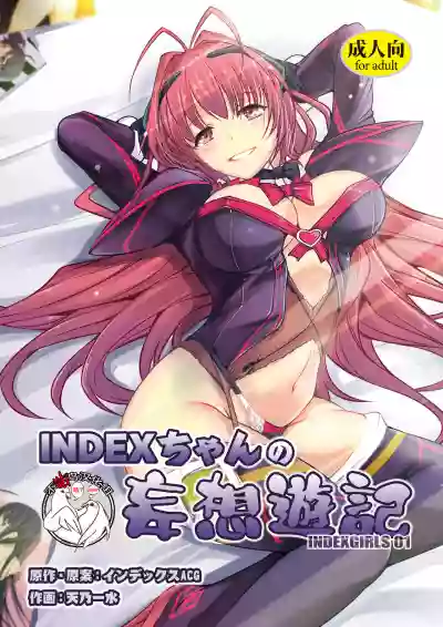 INDEX-chan no Mousou Yuuki hentai