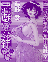Itazura na Megamitachi Volume 1 hentai