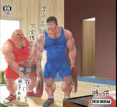 Danshi Koukousei Weightlifter Taikai-go no Hotel de no Aoi Yoru hentai