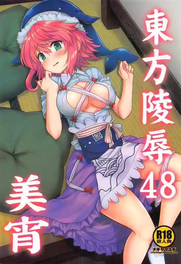 Touhou Ryoujoku 48 Miyoi hentai