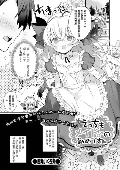 Ecchi mo Maid ♂ no Tsutome Desu hentai