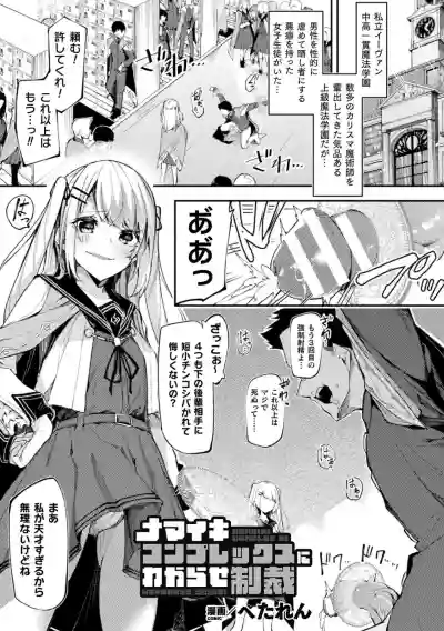 2D Comic Magazine - Futanari Mesugaki Sakusei Namaiki Zako Mesu Sao o Wakarase Shibori! Vol. 1 hentai