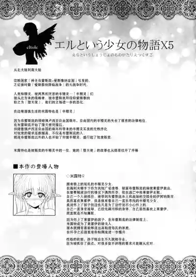 El toiu Shoujo no Monogatari X4 hentai