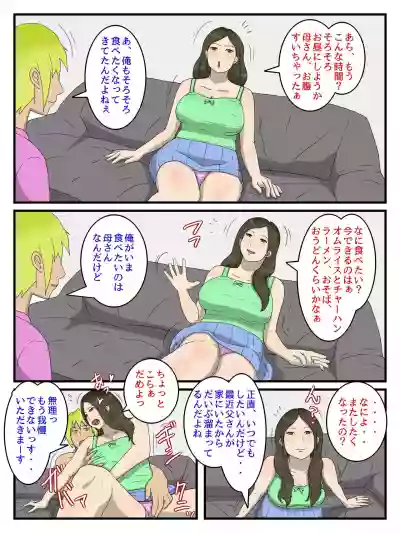 Nandakanda Itte Kekkyoku Nakadashi Sasete Kureru Ore no Okaa-san hentai