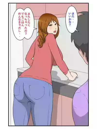 Nandakanda Itte Kekkyoku Nakadashi Sasete Kureru Ore no Okaa-san hentai