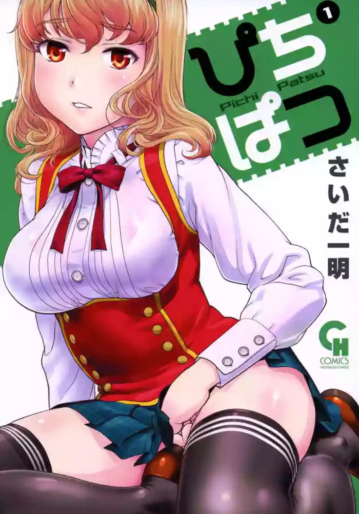 Pichi Patsu Vol. 1 hentai