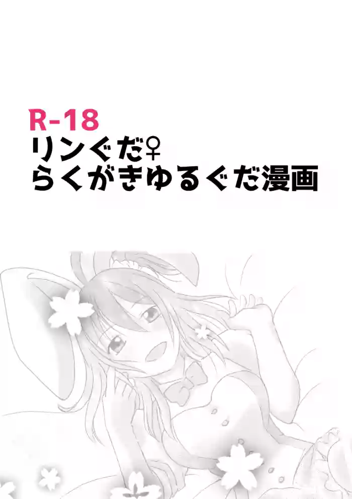 ] Rin guda ♀ rakugaki guda yuru manga(Fate/Grand Order] hentai
