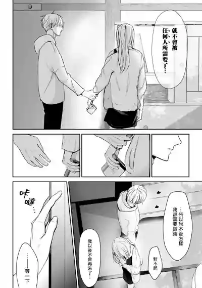 Hizamazuite Ai o Tou | 跪下问爱 Ch. 5 hentai