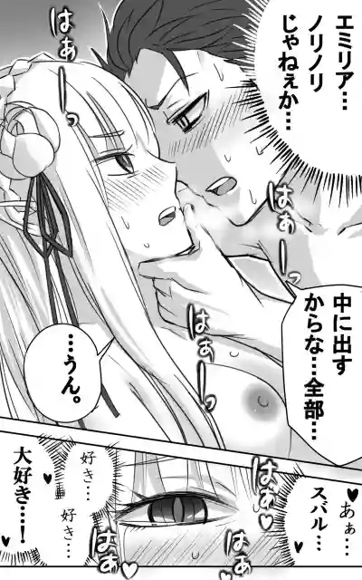 Emilia-tan to Sugooku Sex hentai
