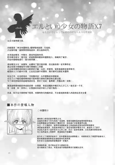 El toiu Shoujo no Monogatari X7 hentai