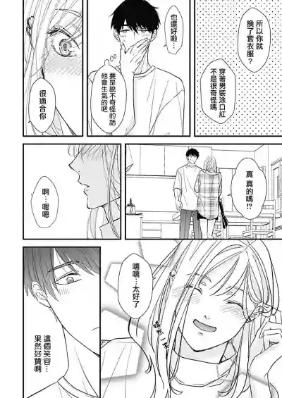 Asahi-kun wa, Namaiki Zakari no Otokonoko. | 女装大佬旭君他又美又娇 Ch. 2 hentai