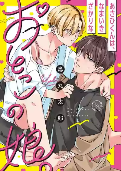 Asahi-kun wa, Namaiki Zakari no Otokonoko. | 女装大佬旭君他又美又娇 Ch. 2 hentai