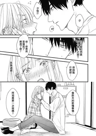 Asahi-kun wa, Namaiki Zakari no Otokonoko. | 女装大佬旭君他又美又娇 Ch. 2 hentai