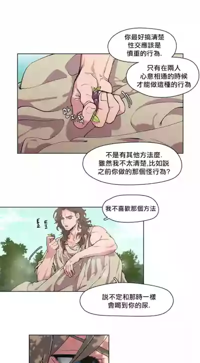 The Warrior and the Deity | 勇者与山神 Ch. 2-6 hentai