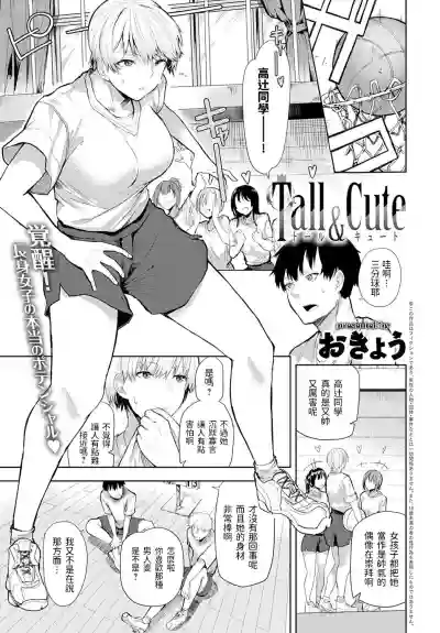 Tall&Cute hentai