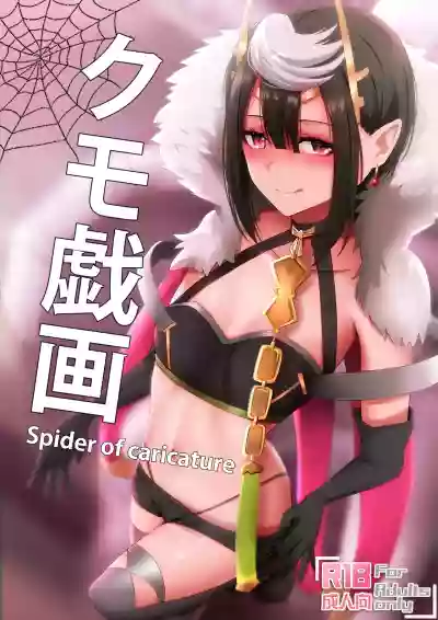 Kumo Gi Ga - Spider of Caricature hentai