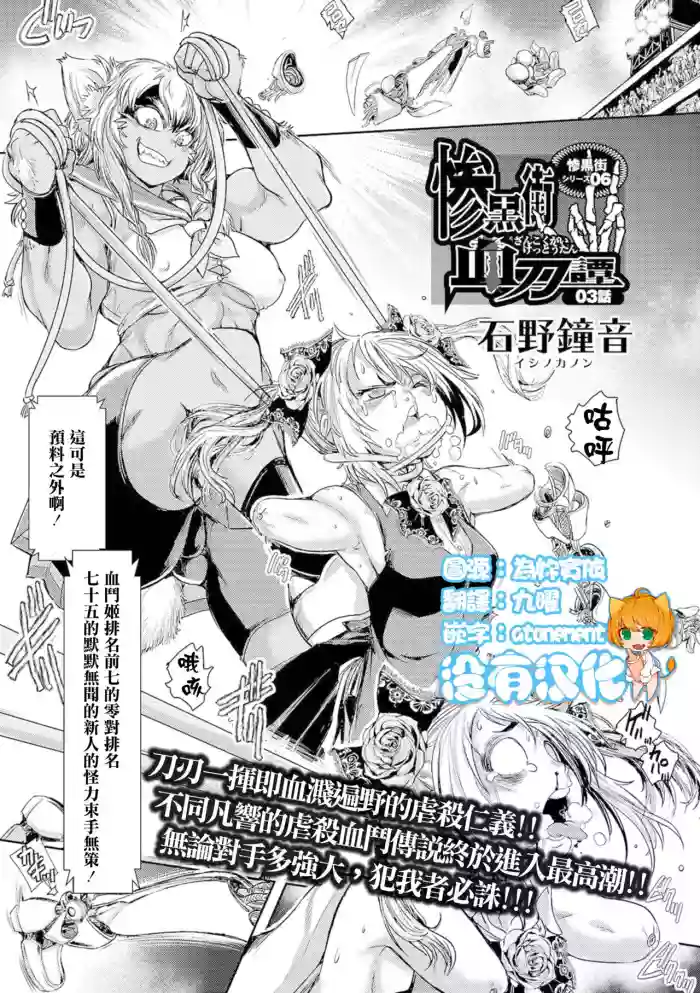 Zangokugai Kettoutan Ch. 03 hentai