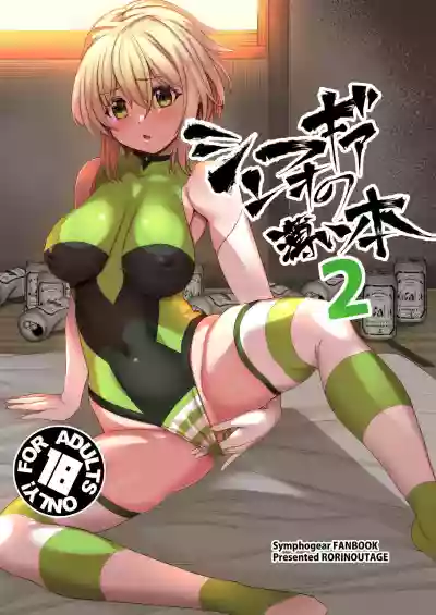 Symphogear no Usui Hon 2 hentai