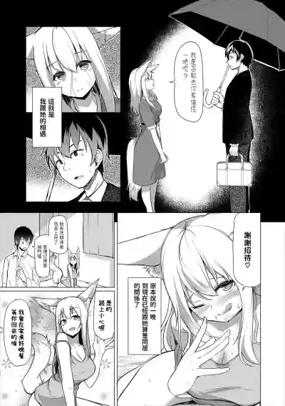 きつね日和中文翻譯 hentai