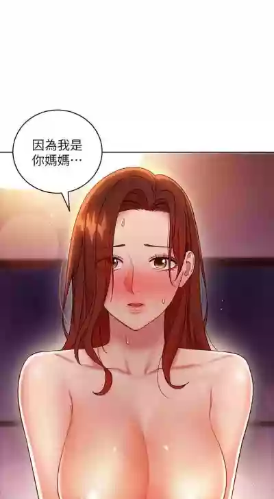 繼母的朋友們 1-74 官方中文（連載中） hentai