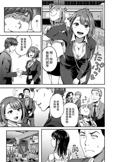 Shokuba de Sounyuu Happening!?Ch.9-16 hentai