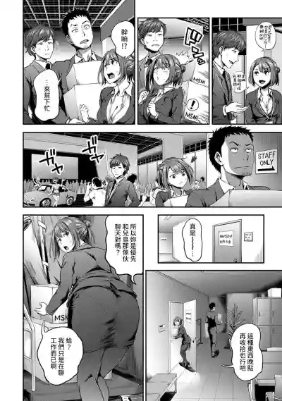 Shokuba de Sounyuu Happening!?Ch.9-16 hentai