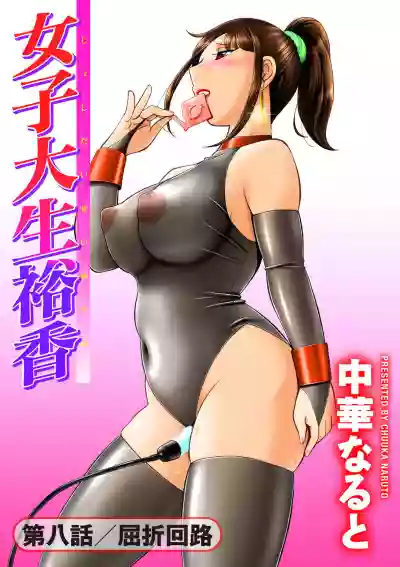 Jyoshi Daisei Yuuka Ch. 1-8 hentai