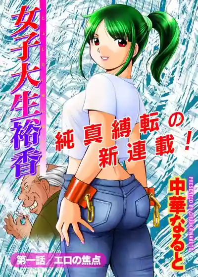 Jyoshi Daisei Yuuka Ch. 1-8 hentai