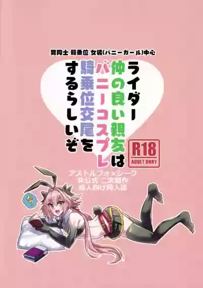 Naka no Ii Shinyuu wa Bunny Cosplay Kijoui Koubi o Sururashii zo hentai