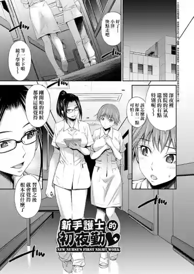 Hataraku Kangoshi no Sei Jijou | 在職護理師的性事情 hentai