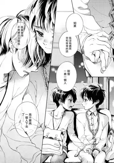 Jupiter ni Onegai | 向木星许愿 Ch. 2 hentai