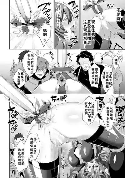 Eden's Ritter - Inetsu no Seima Kishi Lucifer Hen THE COMIC Ch. 6 hentai