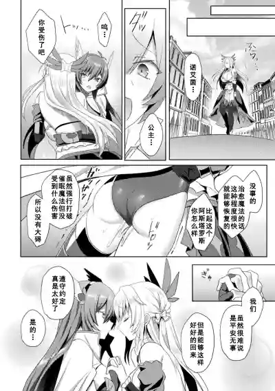 Eden's Ritter - Inetsu no Seima Kishi Lucifer Hen THE COMIC Ch. 6 hentai